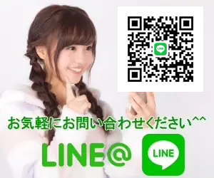 ラインで問合せ